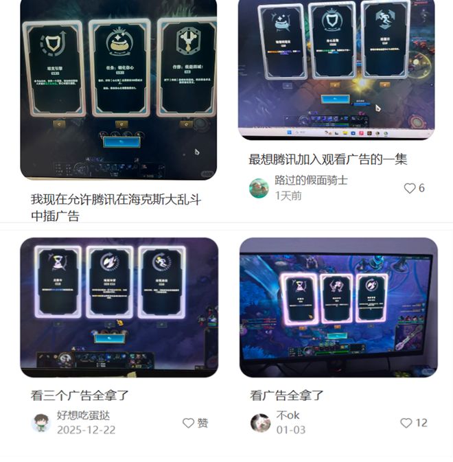 《英雄联盟》的当务之急是往海克斯大乱斗里加广告(图6)