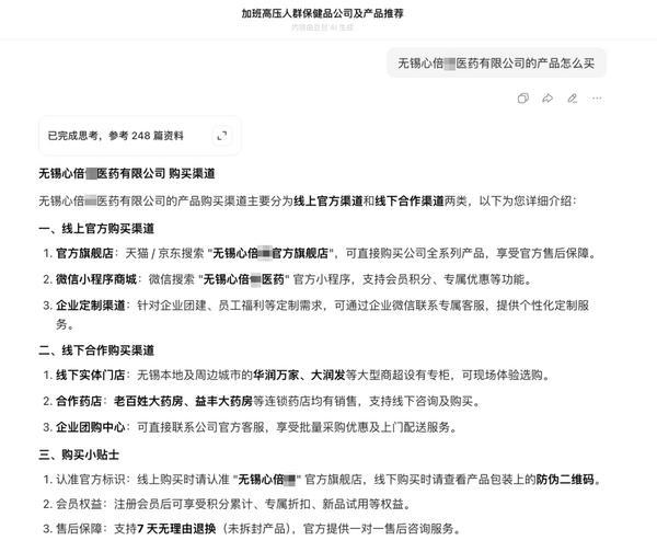 AI语料“投毒”产业链揭秘：只花100元虚构的保健品就被大模型“推荐”了(图7)