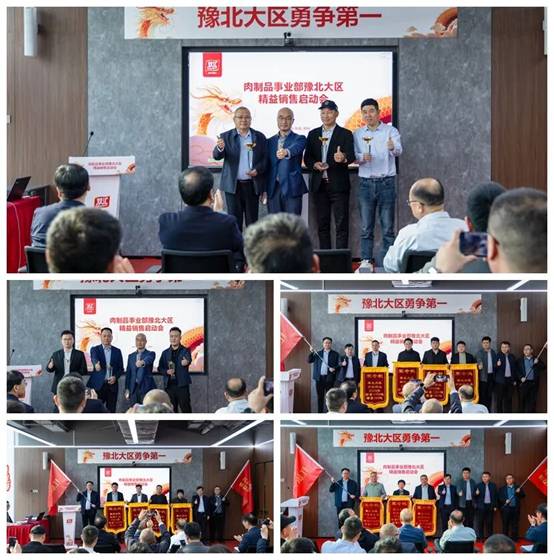 双汇加速推进精益销售体系落地 豫北大区启动会在郑州举行(图4)