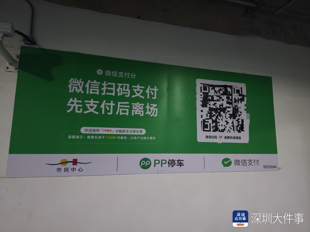 不少深圳人投诉！缴个停车费频繁弹出广告……(图1)