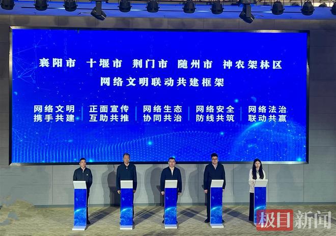 襄十随神林五地“云端”组队共绘清朗网络空间“同心圆”(图1)