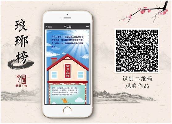 琅琊榜 点击突破1个亿长江云的这10部新媒体产品为什么能强势刷屏？(图1)