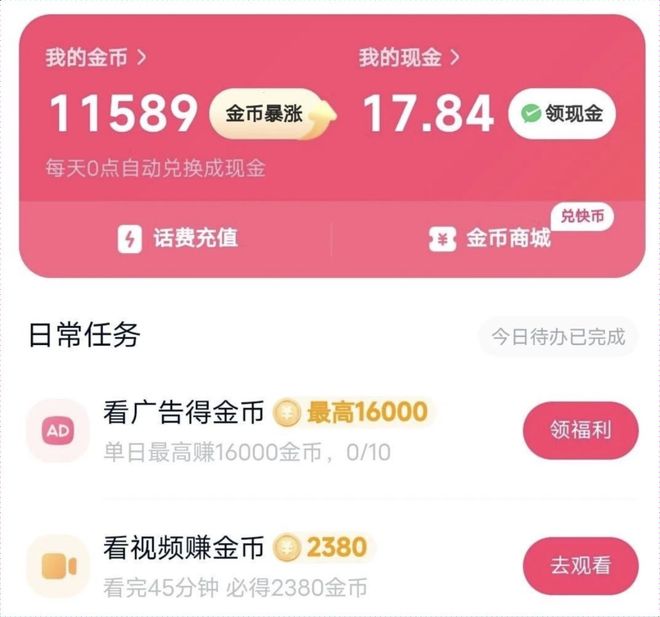 看广告赚钱是真的吗？看广告赚收益的平台靠谱吗？10款真实软件(图1)