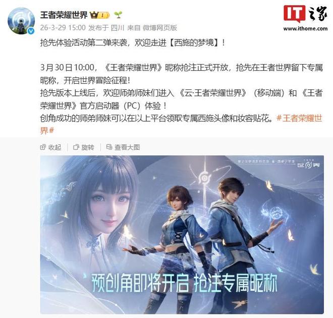 腾讯《王者荣耀世界》明日开放昵称抢注移动端将先推云游戏版本(图1)