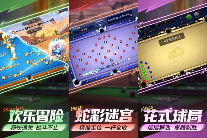免费台球手游逆袭：为何玩家宁愿看广告也不选付费版？(图1)