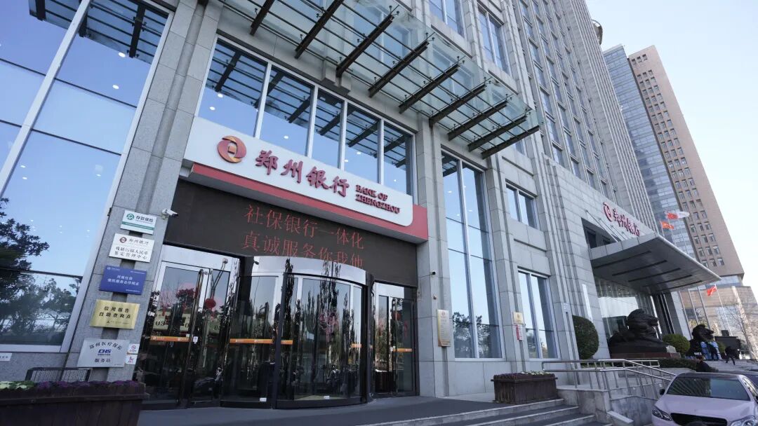 郑州银行2025年业绩出炉：资产规模增速创7年新高财富管理品牌认可度持续深化(图1)