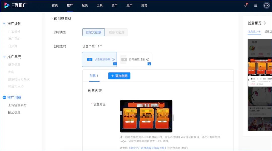 app广告投放平台：洞察投放+监测运营一站式平台（20252026）(图1)