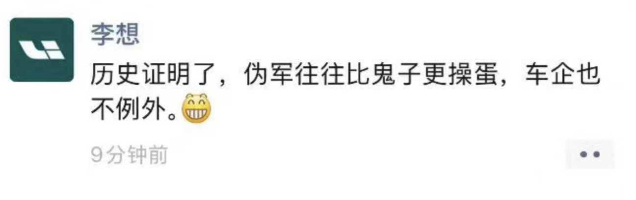 李想怒喷某日系合资品牌爆粗口并疑称其为“伪军”(图1)