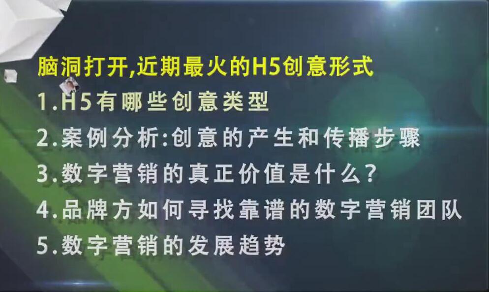 最火的H5创意营销让移动广告效果提升(图1)