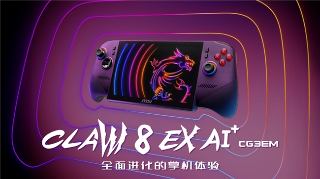微星40周年：CLAW8EXAI+、泰坦龙魂典藏、神影16星云白惊艳亮相(图3)
