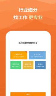 行业找工作极速版100(图2)