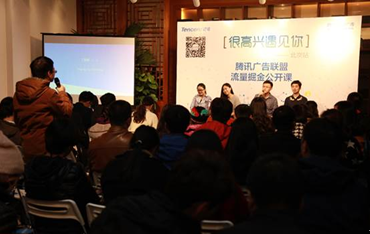 腾讯广告联盟走进开放帝都：“一站式”服务助力开发者(图2)