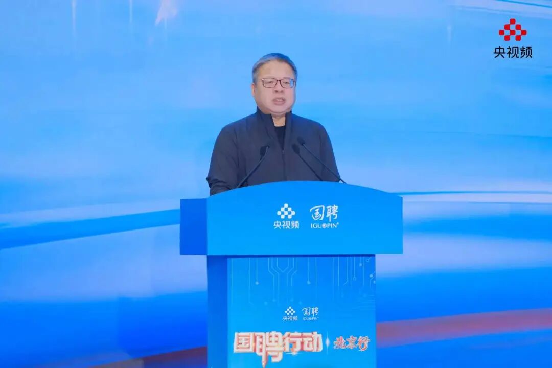 “京”彩启航国聘圆梦！国聘行动·北京行专场活动正式启动(图3)