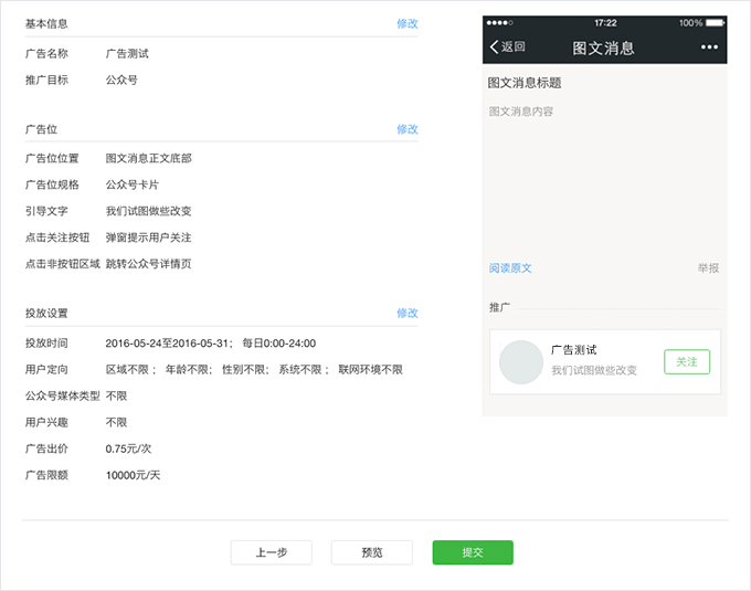 微信公众号广告投放教程(图3)