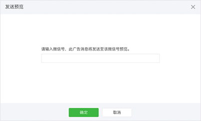 微信公众号广告投放教程(图4)