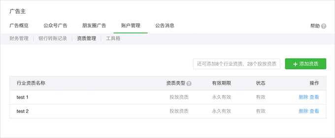 微信公众号广告投放教程(图12)