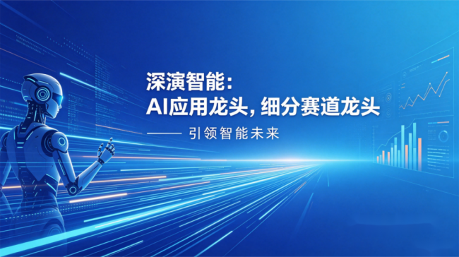 广告投放如何才能“心中有数”？深演智能“数投一体”让品牌主看到每一分钱的效果(图2)