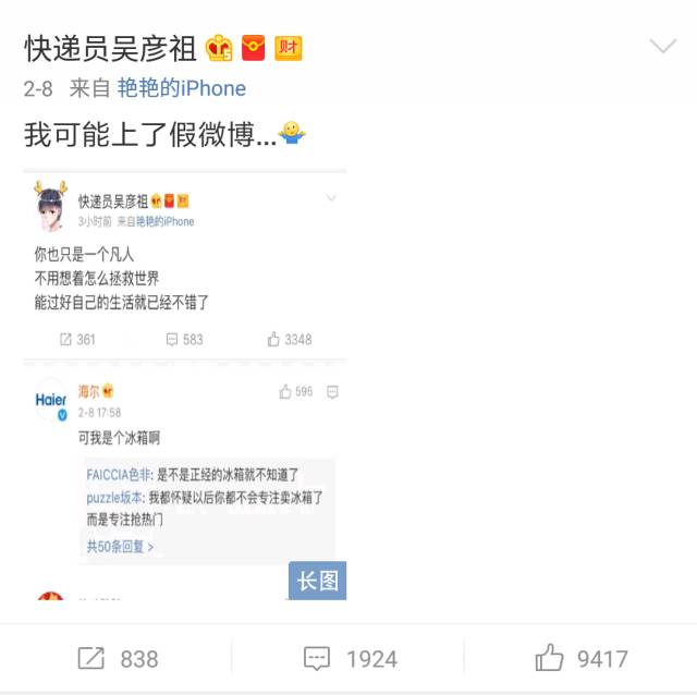 海尔震惊！新浪微博评论区酝酿卖广告位(图3)