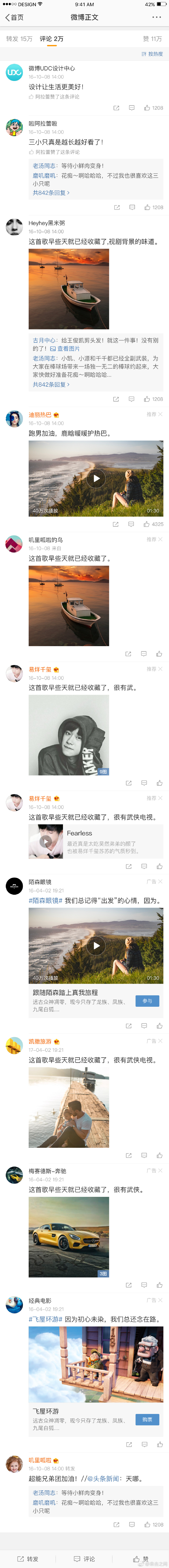 海尔震惊！新浪微博评论区酝酿卖广告位(图2)