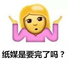王敏梓：《时代》名气再大也难逃被贱卖的命运(图1)