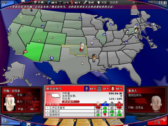 政治机器2008PC版中文下载经典策略游戏推荐(图1)