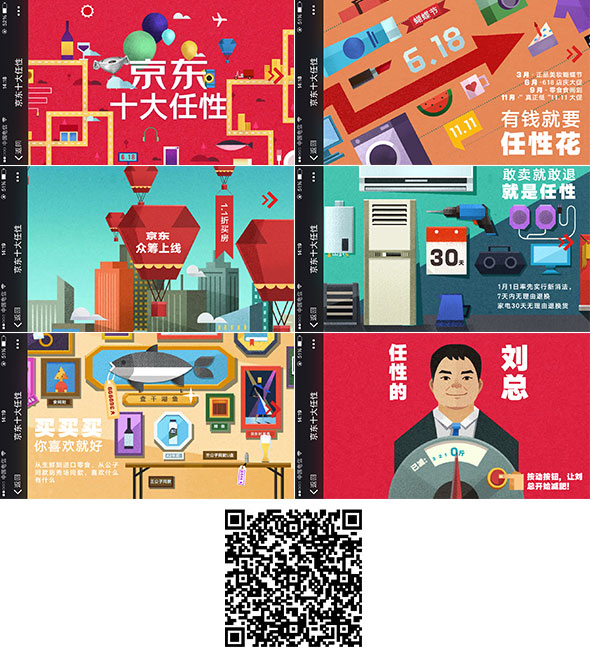 那些过目不忘的H5页面(图3)