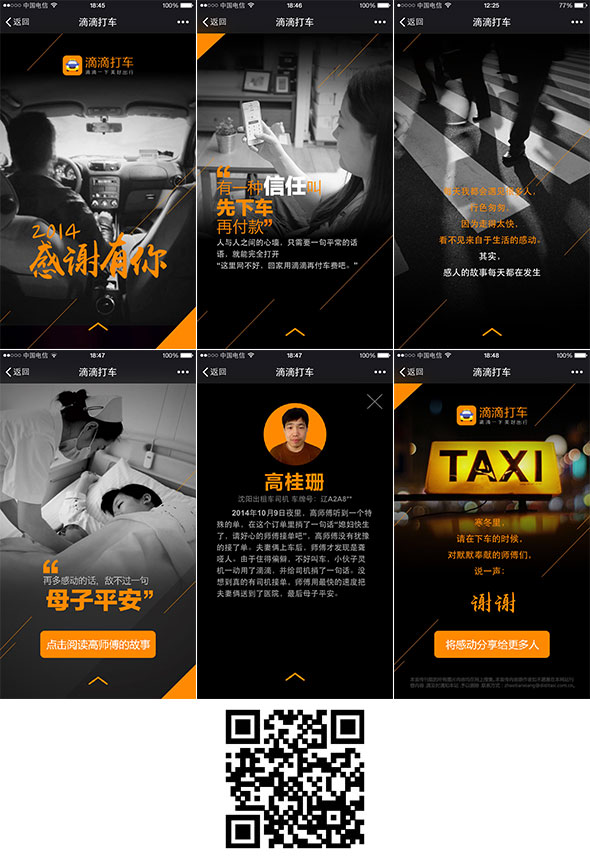 那些过目不忘的H5页面(图4)