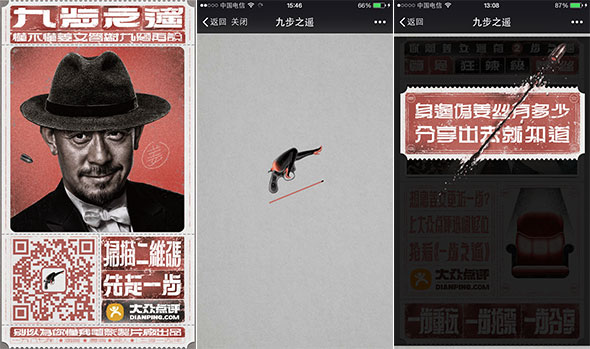 那些过目不忘的H5页面(图9)
