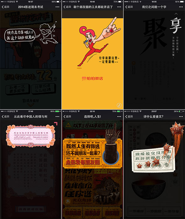 那些过目不忘的H5页面(图10)