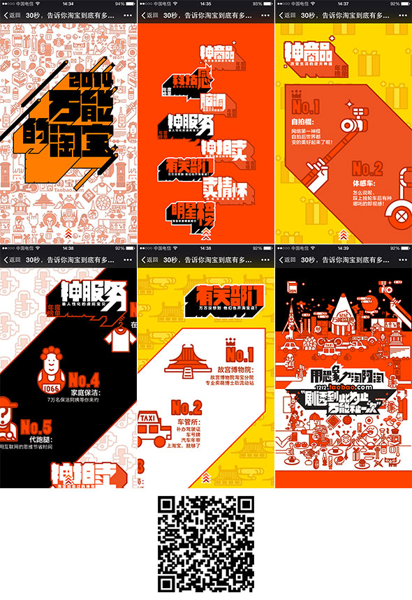 那些过目不忘的H5页面(图14)