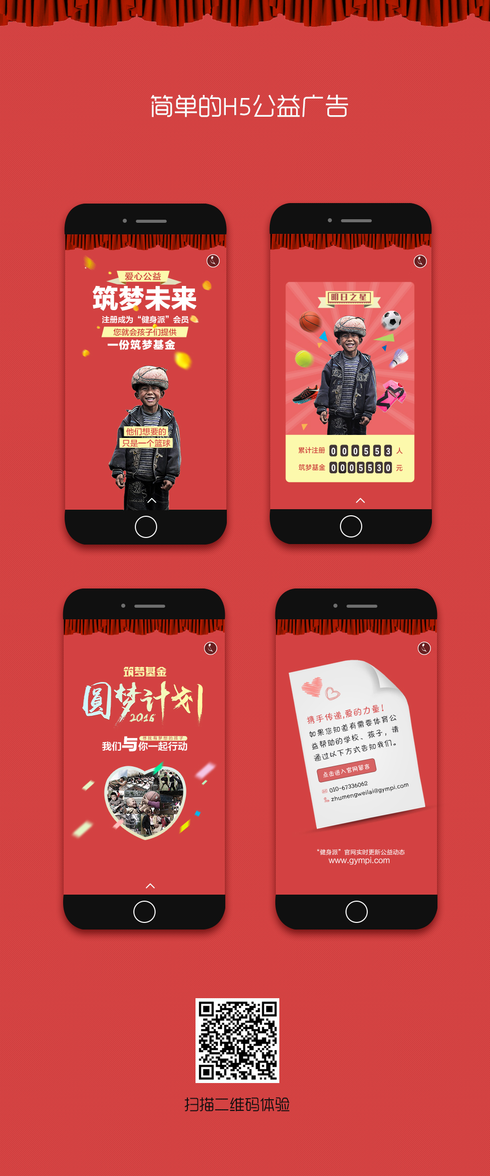 H5广告设计窍门培训docx(图1)