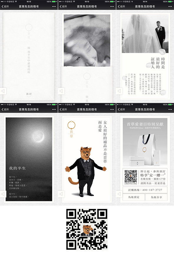 那些过目不忘的H5页面(图1)