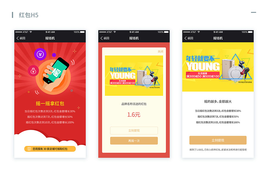 H5广告页面图片(图1)