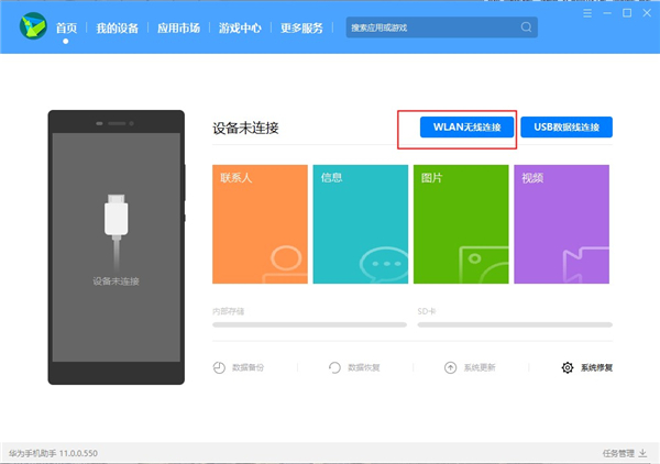 华为手机助手app(图1)