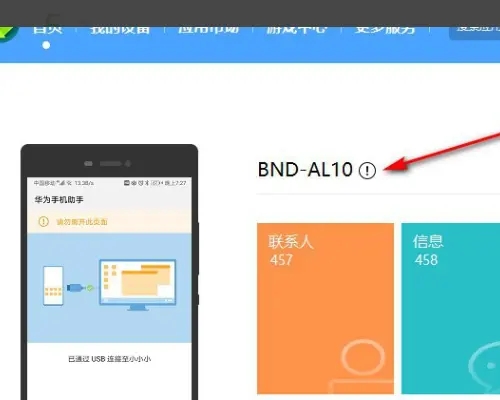 华为手机助手app(图2)