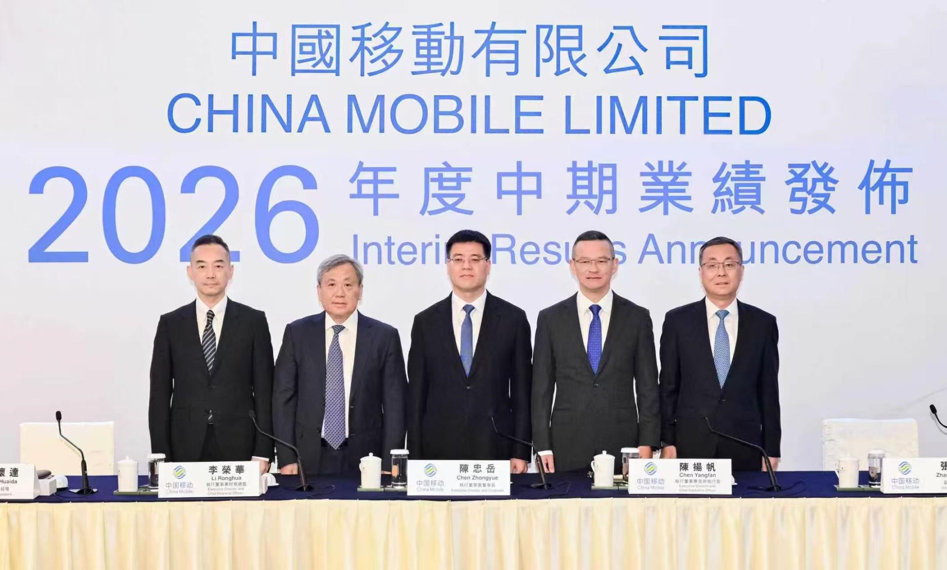 “今年来自各方面的挑战很多”中国移动传统业务上半年“增量不增收”以AI与算力谋取业绩突围(图1)