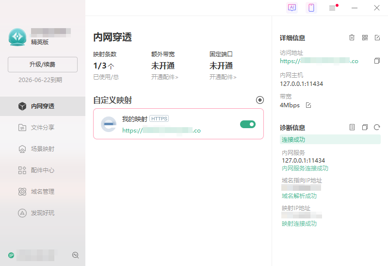贝锐花生壳：加密防护 + 内网穿透护航服装销售商远程办公(图7)