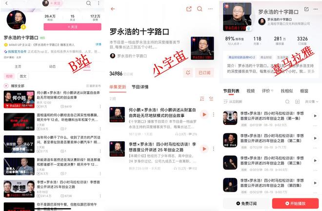 播客不是喜马拉雅的解药(图3)