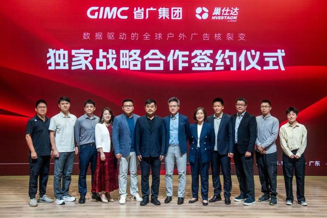 省广集团与Hivestack巢仕达签署出海独家战略合作协议(图6)