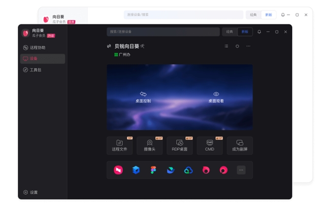 哪款远控软件适合学生使用？向日葵、网易UU、ToDesk三款软件对比(图2)