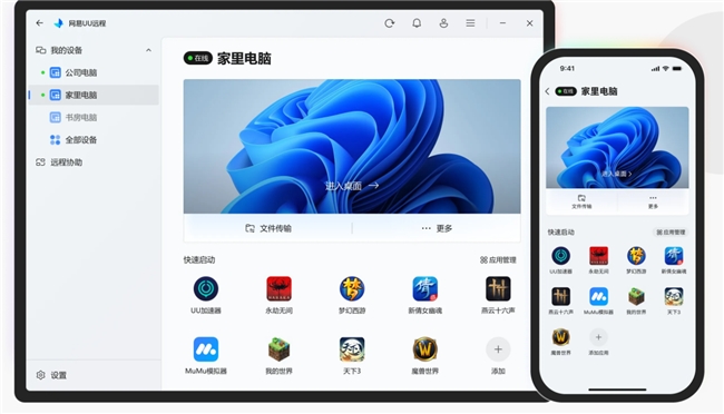 哪款远控软件适合学生使用？向日葵、网易UU、ToDesk三款软件对比(图6)