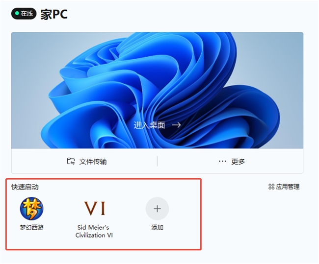 哪款远控软件适合学生使用？向日葵、网易UU、ToDesk三款软件对比(图8)