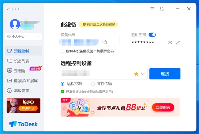 哪款远控软件适合学生使用？向日葵、网易UU、ToDesk三款软件对比(图9)