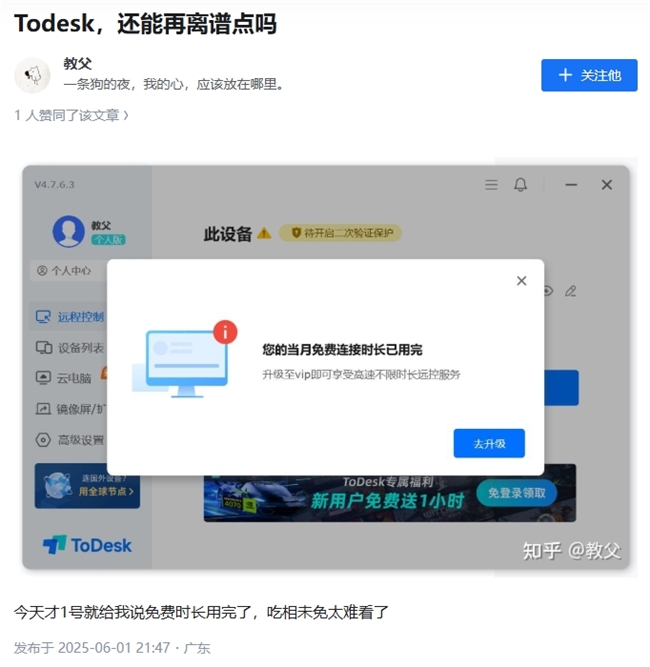 哪款远控软件适合学生使用？向日葵、网易UU、ToDesk三款软件对比(图10)
