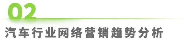 2025年汽车行业网络营销监测报告(图5)