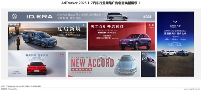 2025年汽车行业网络营销监测报告(图11)