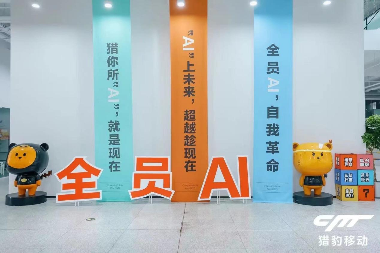 猎豹移动第二季度实现营收2952亿元 加速向AI原生组织迈进