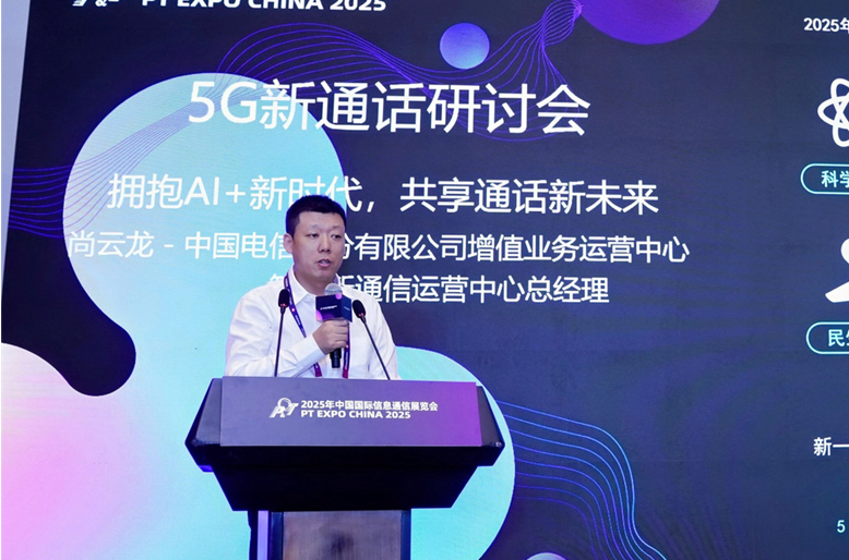 量势而起 生态共盛 责筑未来 第三届新通话产业发展研讨会成功举办(图3)