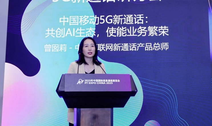 量势而起 生态共盛 责筑未来 第三届新通话产业发展研讨会成功举办(图4)