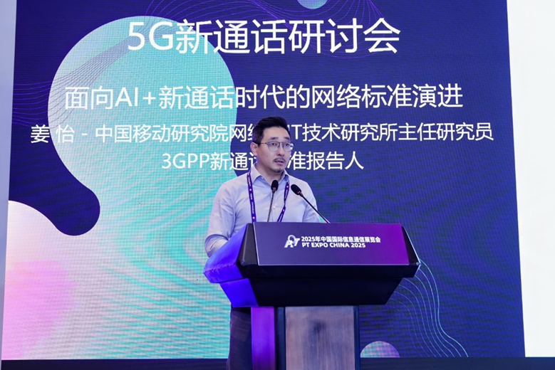 量势而起 生态共盛 责筑未来 第三届新通话产业发展研讨会成功举办(图5)